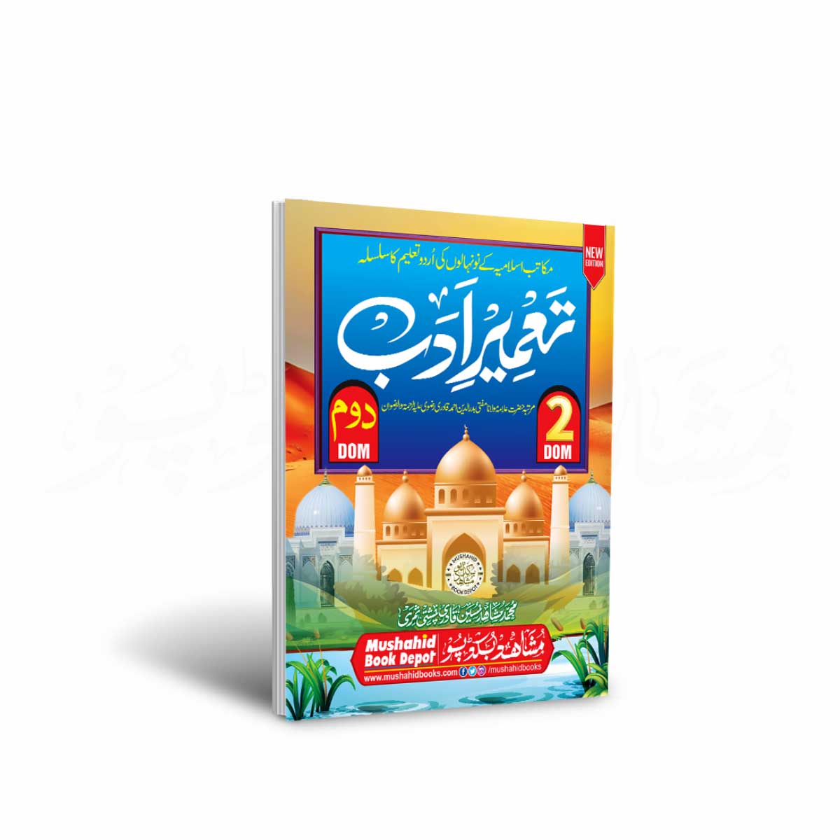 Tameer e Adab Part 2 32pgs XL MP
